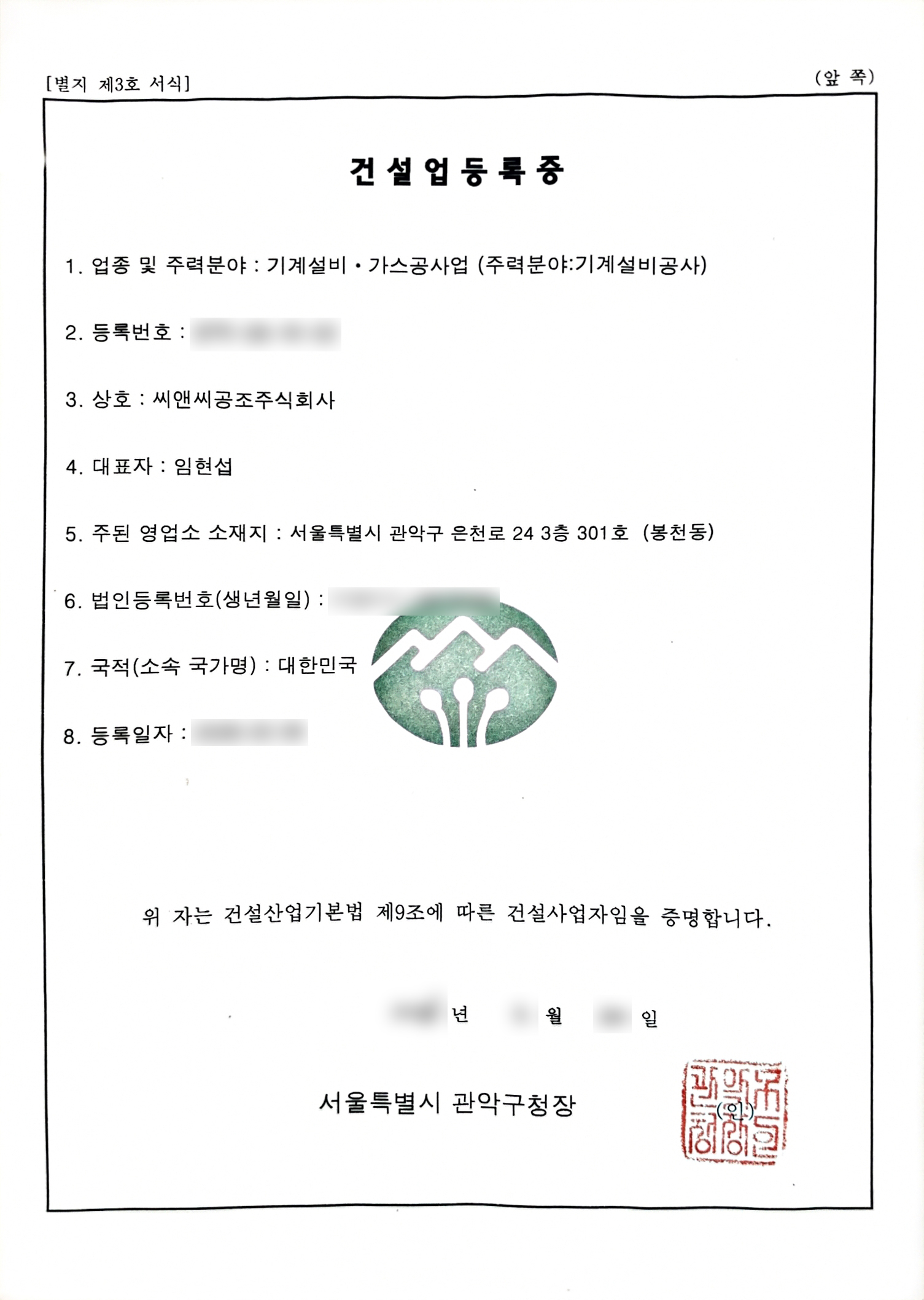 건설업등록증