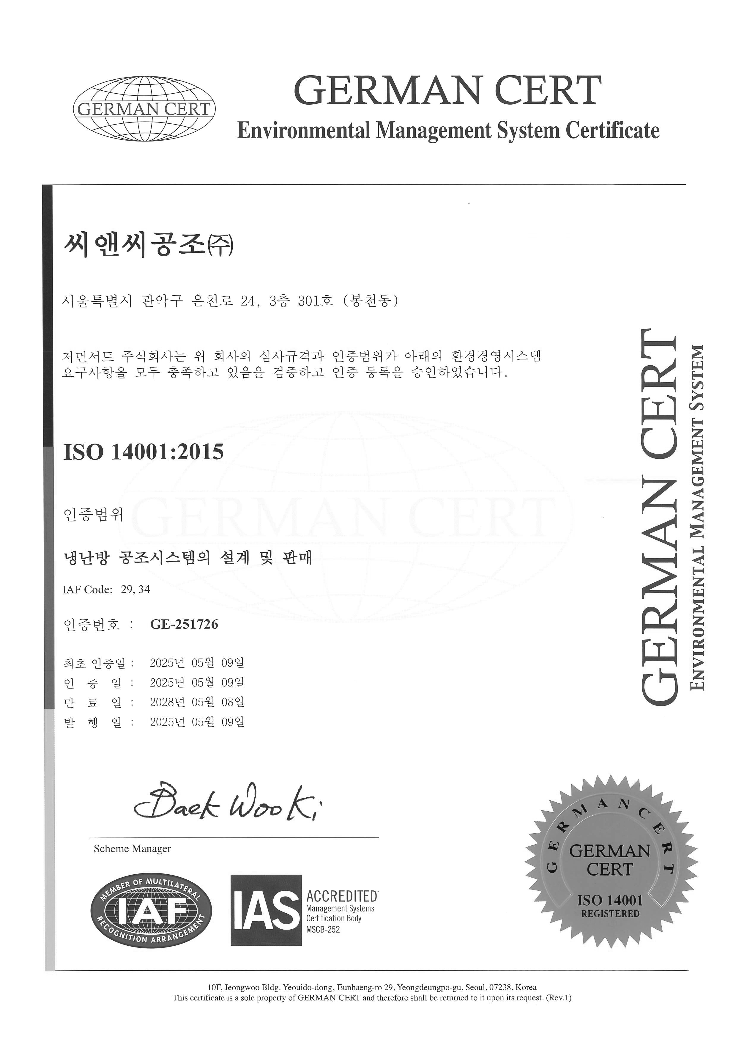 ISO 공식 환경 관리 시스템 인증서